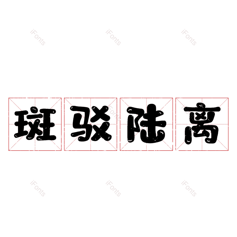 图片,元素,PNG,免抠素材
