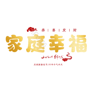 家庭幸福