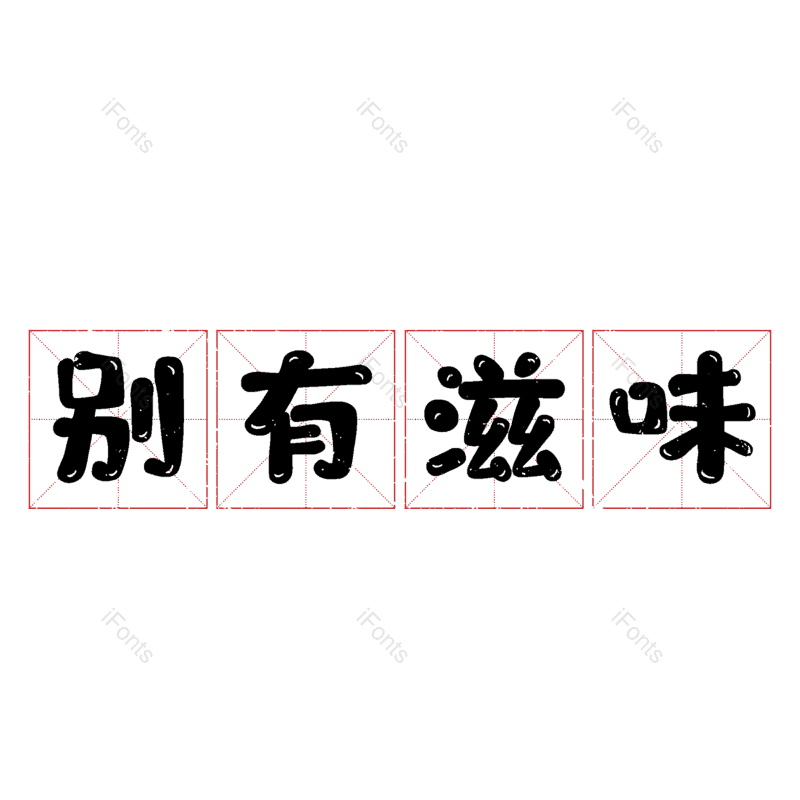 图片,元素,PNG,免抠素材