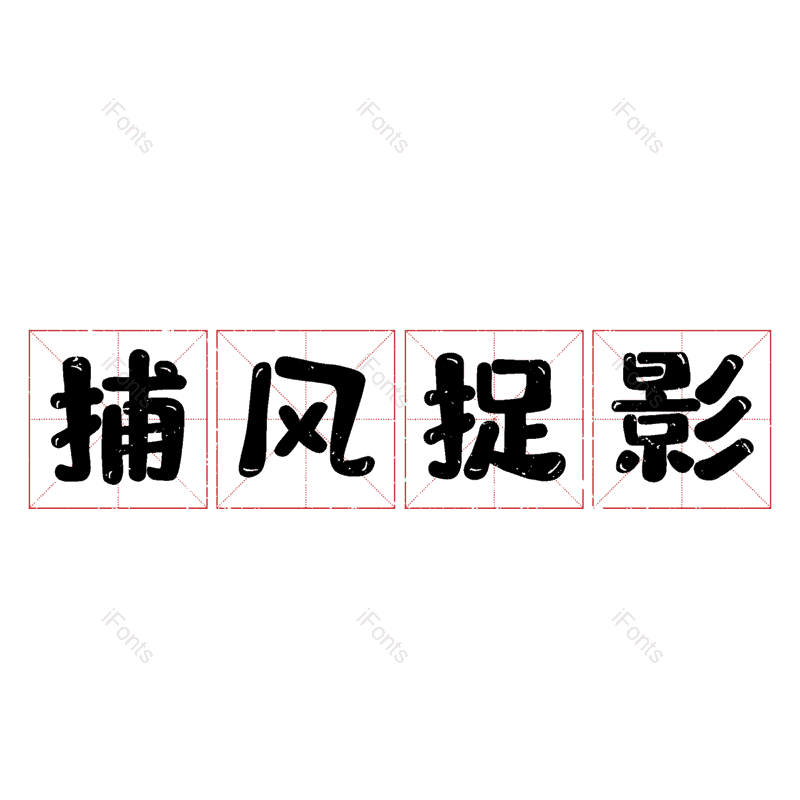 图片,元素,PNG,免抠素材