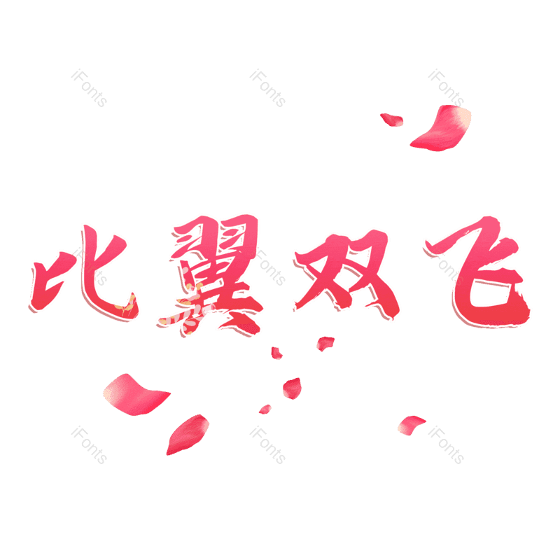 图片,元素,PNG,免抠素材