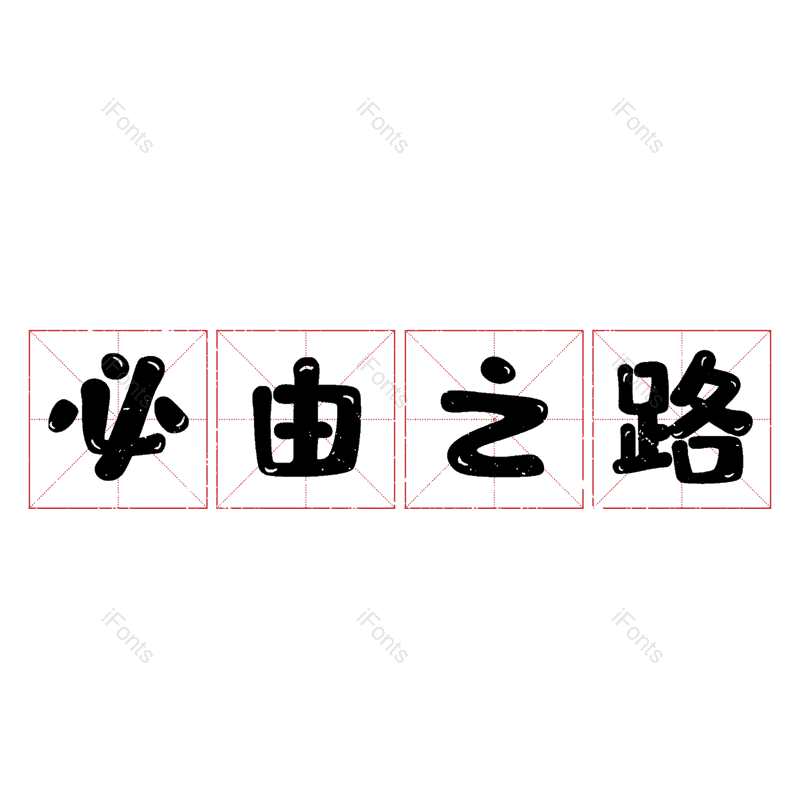 图片,元素,PNG,免抠素材