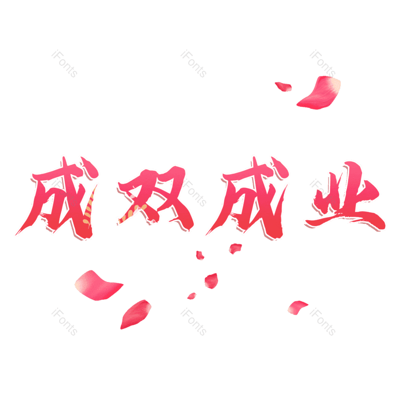 图片,元素,PNG,免抠素材