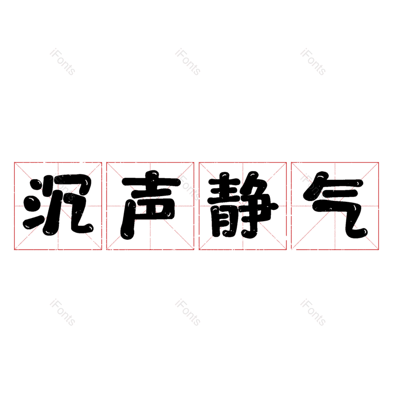 图片,元素,PNG,免抠素材