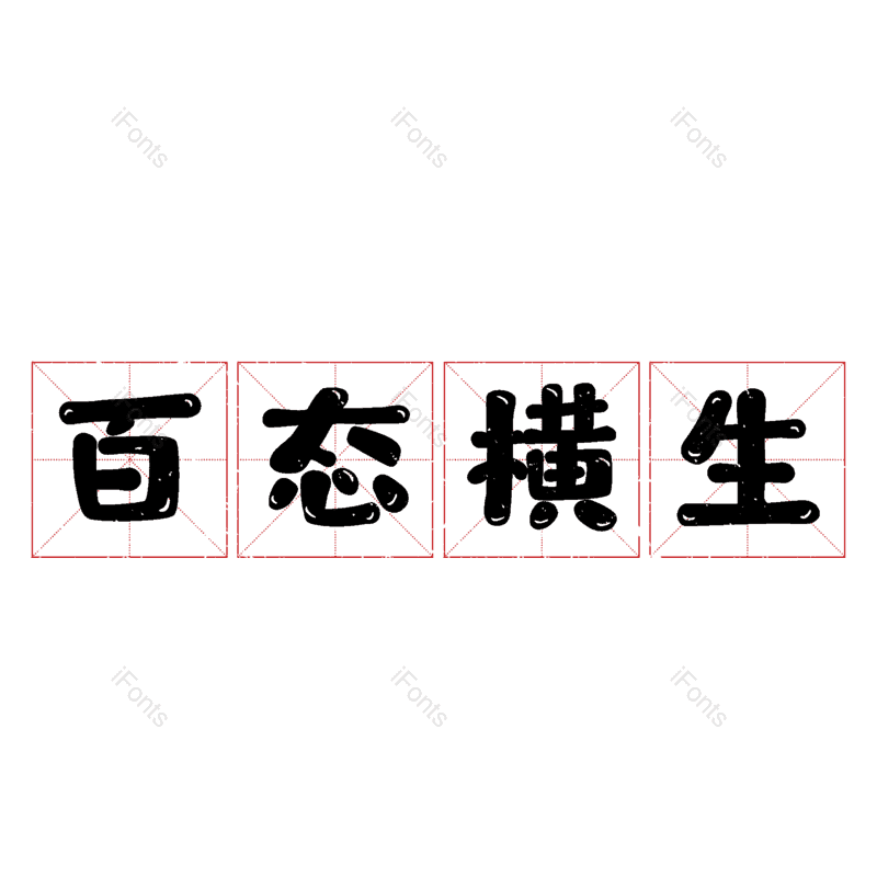 图片,元素,PNG,免抠素材