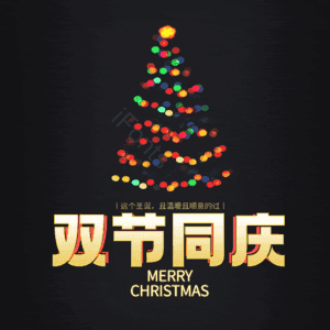 双节同庆