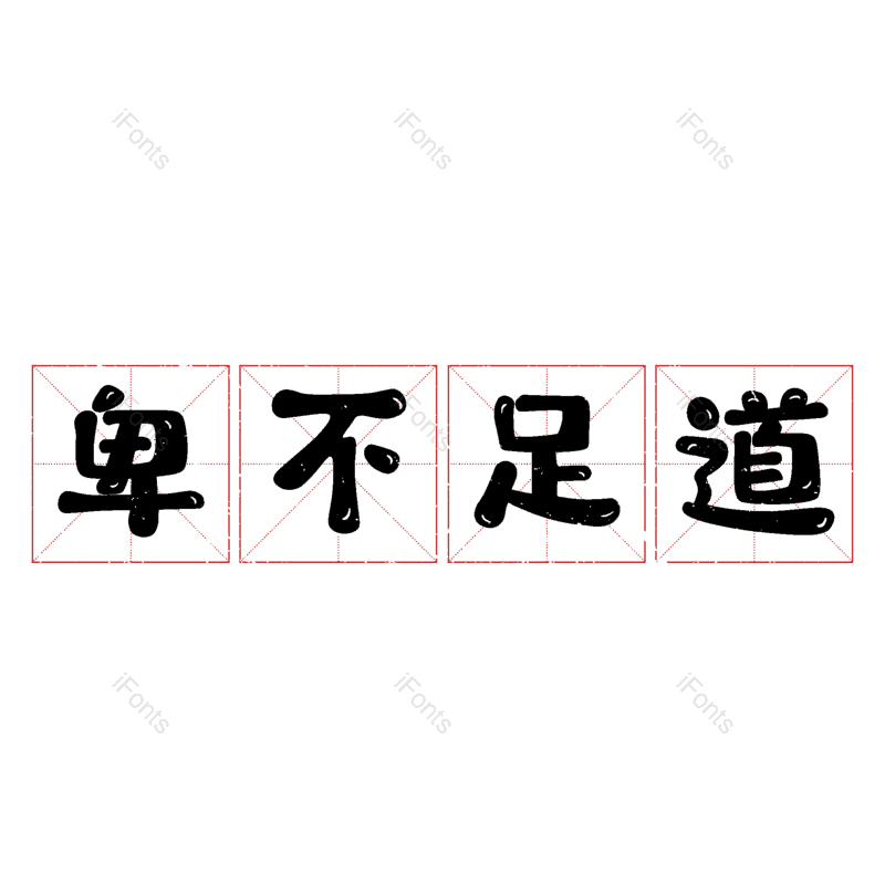 图片,元素,PNG,免抠素材