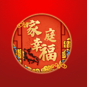家庭幸福