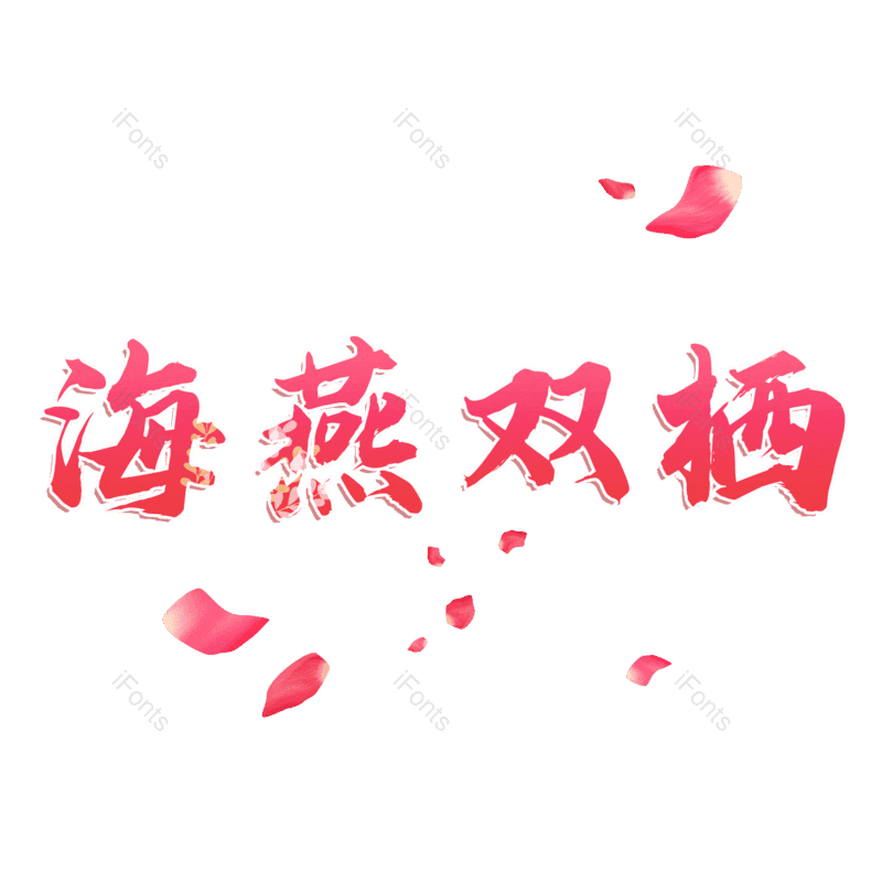 图片,元素,PNG,免抠素材