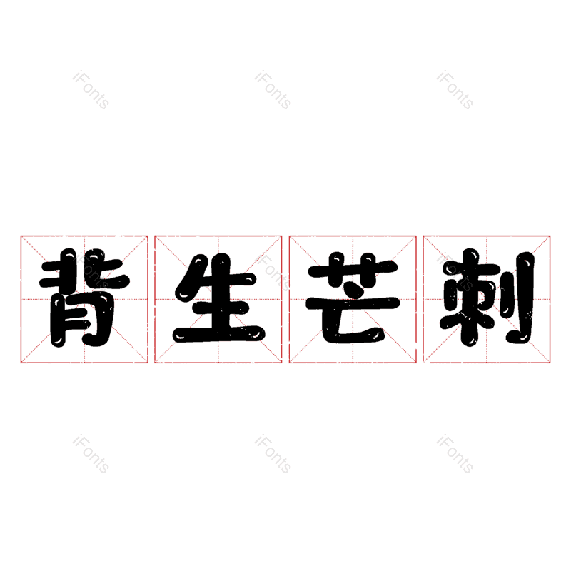 图片,元素,PNG,免抠素材