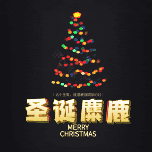 圣诞麋鹿