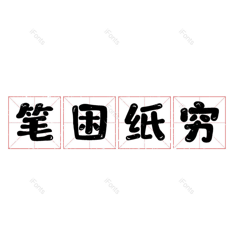 图片,元素,PNG,免抠素材