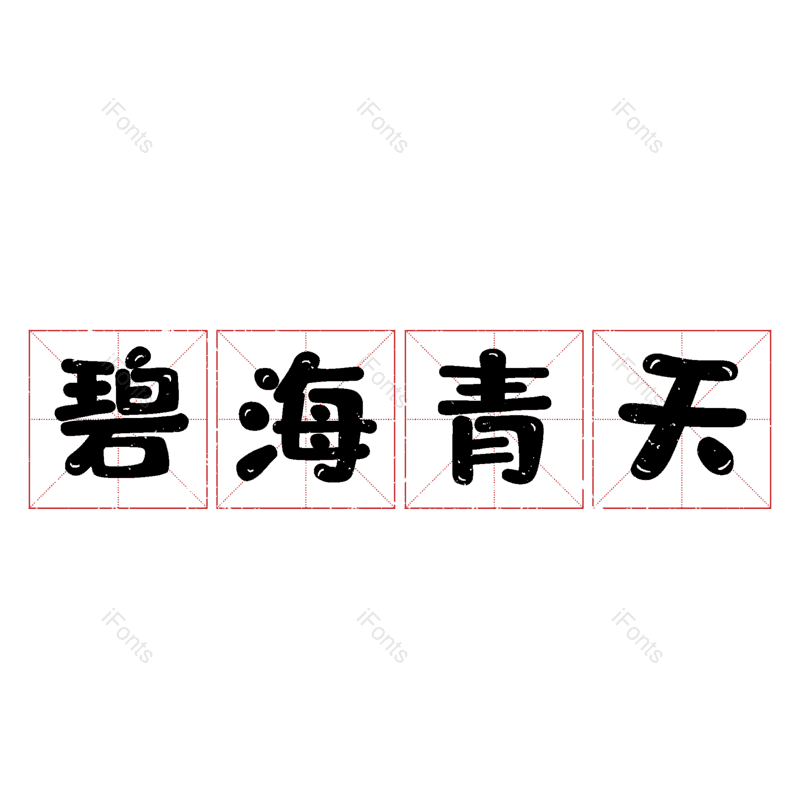 图片,元素,PNG,免抠素材