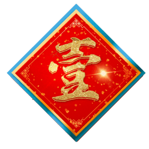 壹