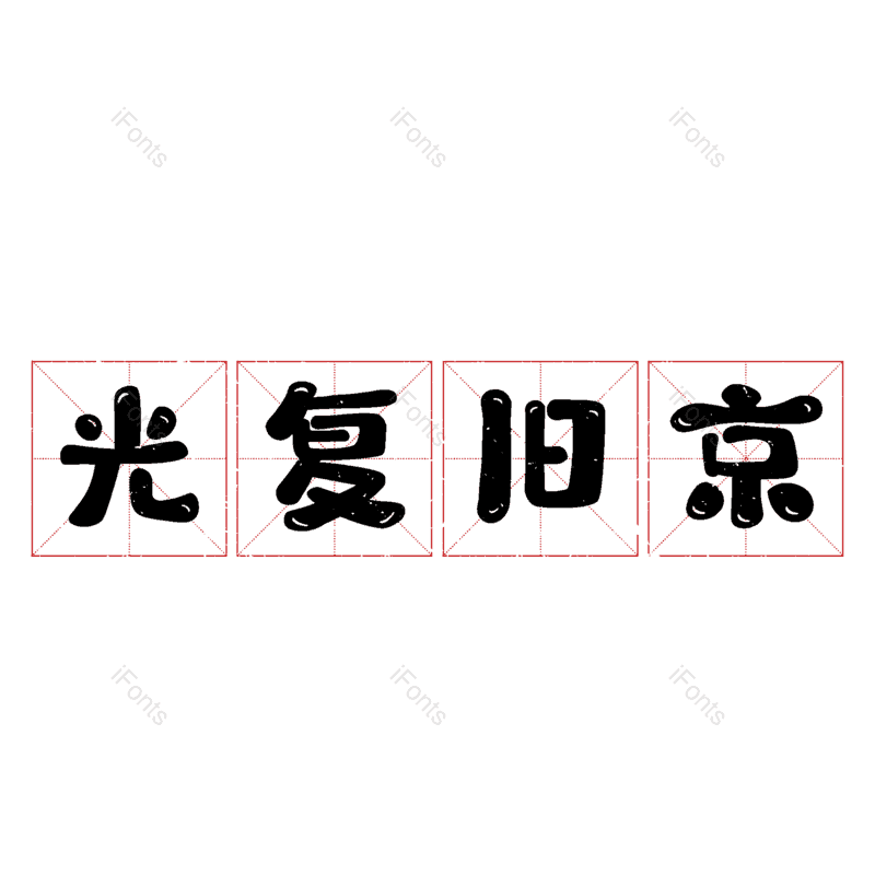 图片,元素,PNG,免抠素材