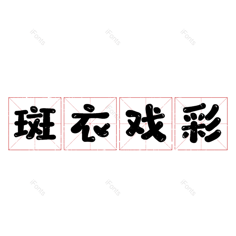 图片,元素,PNG,免抠素材