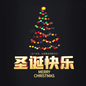 圣诞快乐