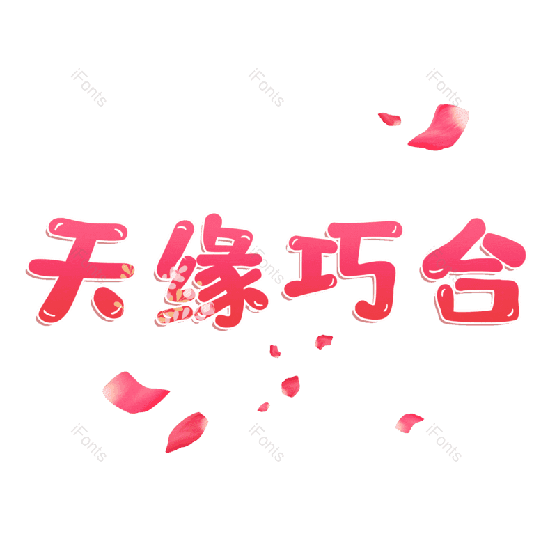 图片,元素,PNG,免抠素材