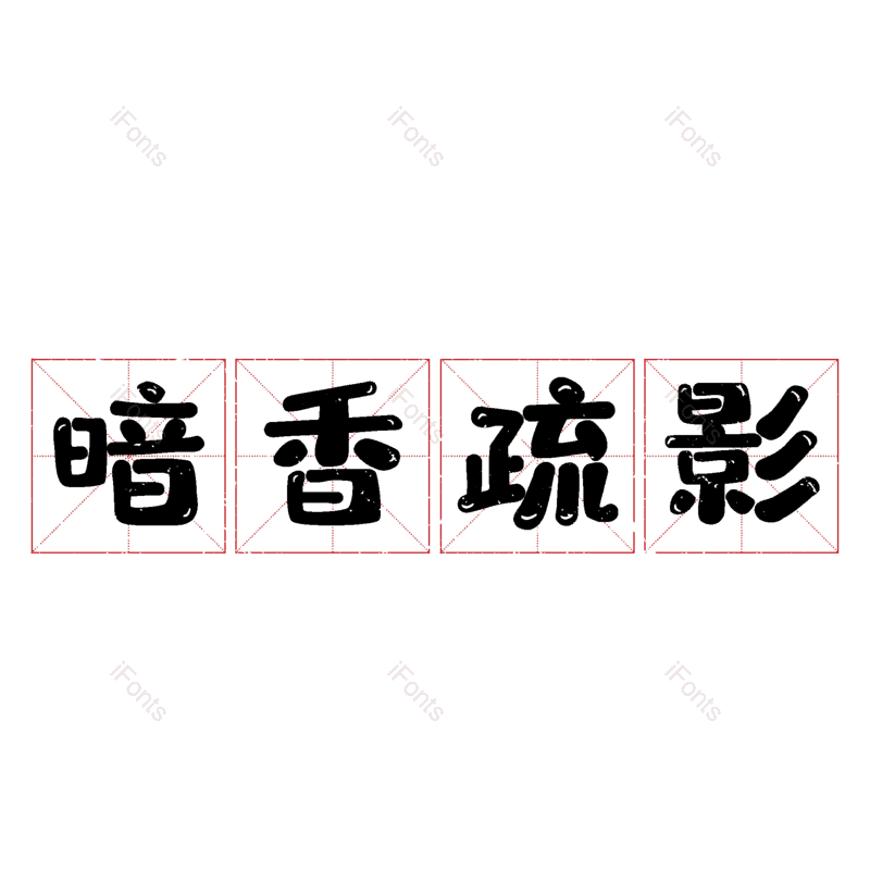 图片,元素,PNG,免抠素材
