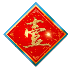 壹