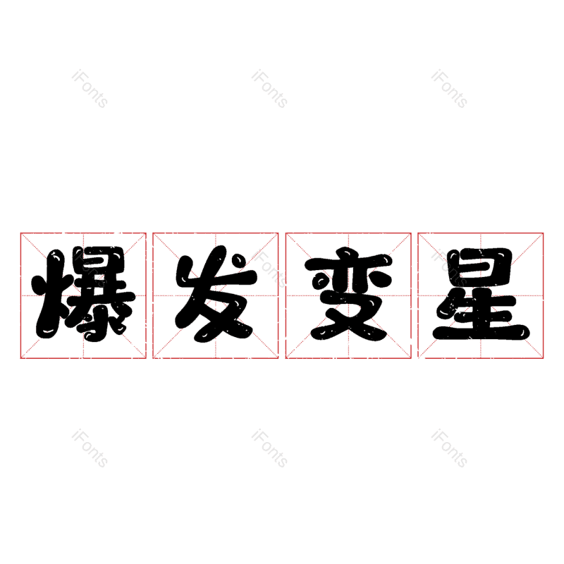 图片,元素,PNG,免抠素材
