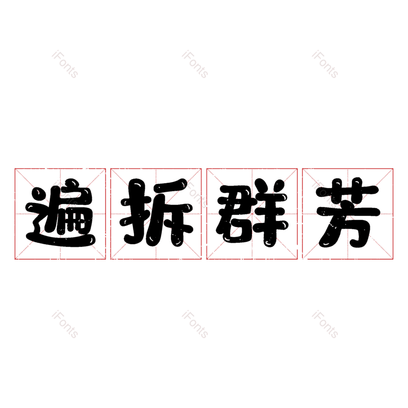图片,元素,PNG,免抠素材