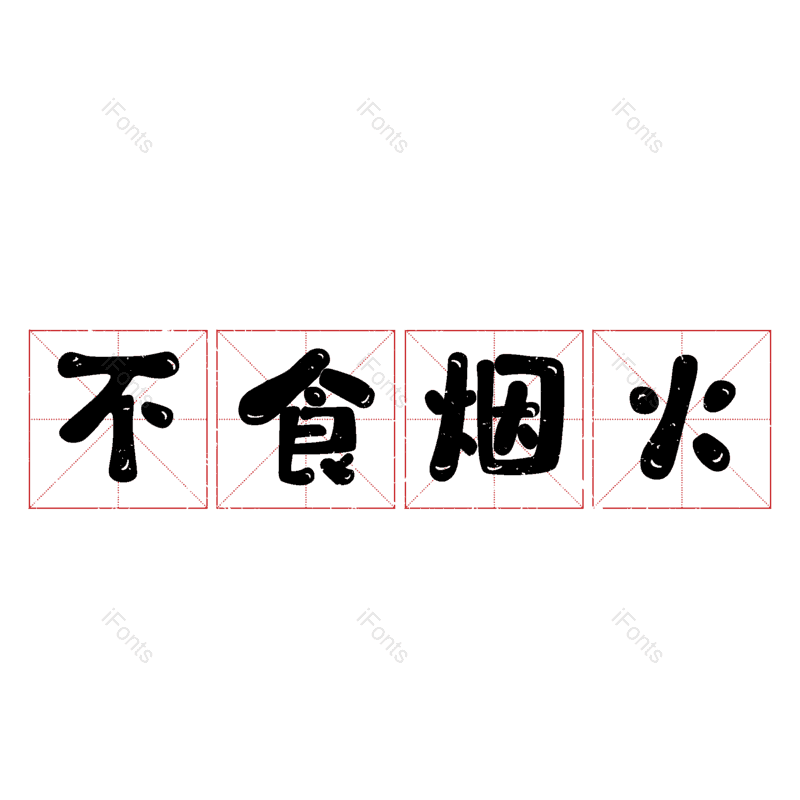 图片,元素,PNG,免抠素材