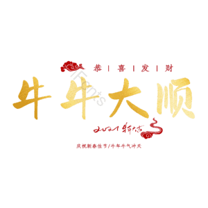 牛牛大顺