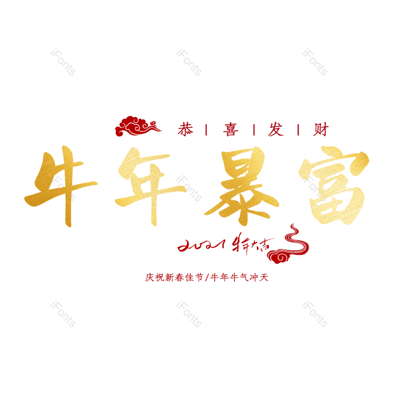 艺术字图片,元素,PNG,免抠素材