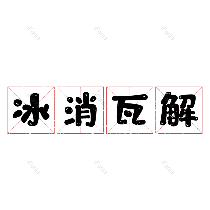 图片,元素,PNG,免抠素材