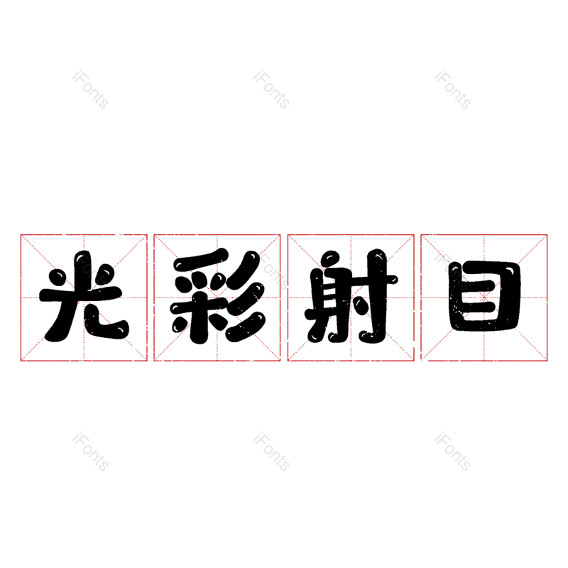 图片,元素,PNG,免抠素材