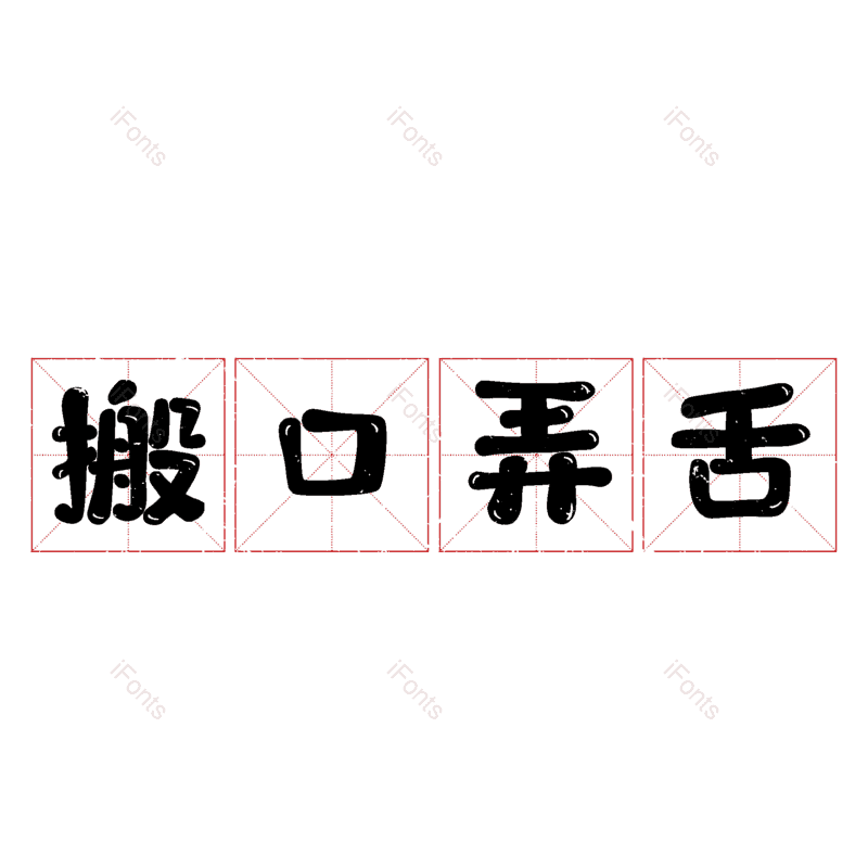 图片,元素,PNG,免抠素材