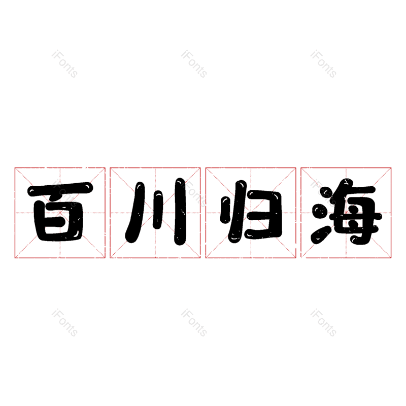 图片,元素,PNG,免抠素材
