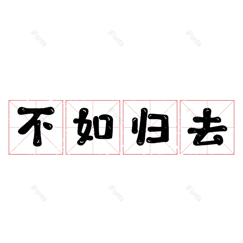图片,元素,PNG,免抠素材