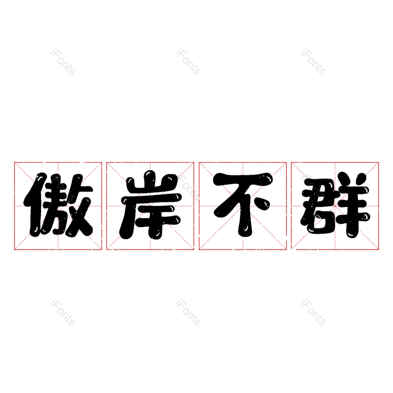 图片,元素,PNG,免抠素材