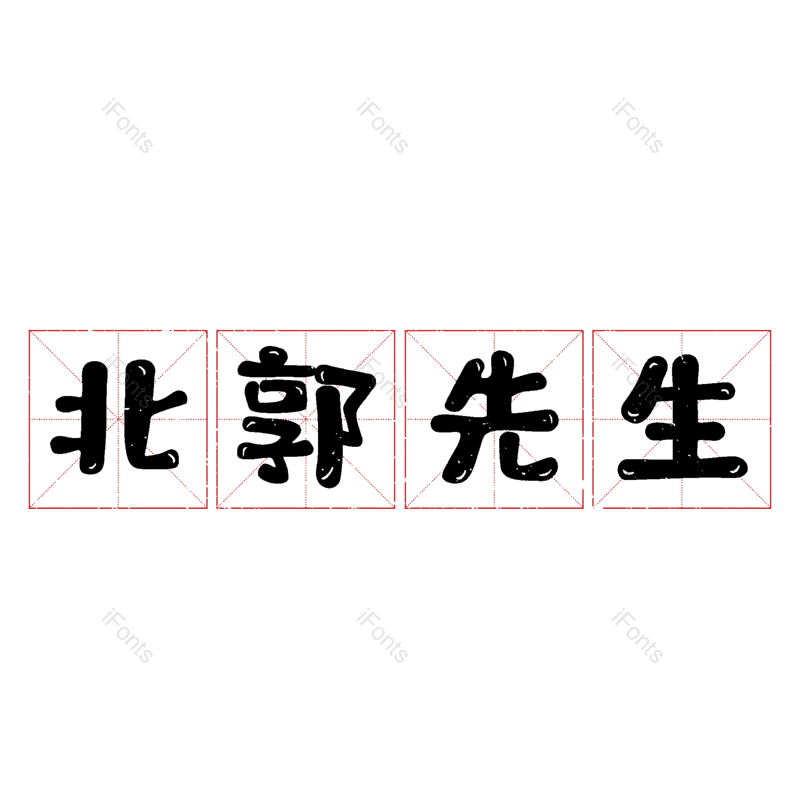 图片,元素,PNG,免抠素材