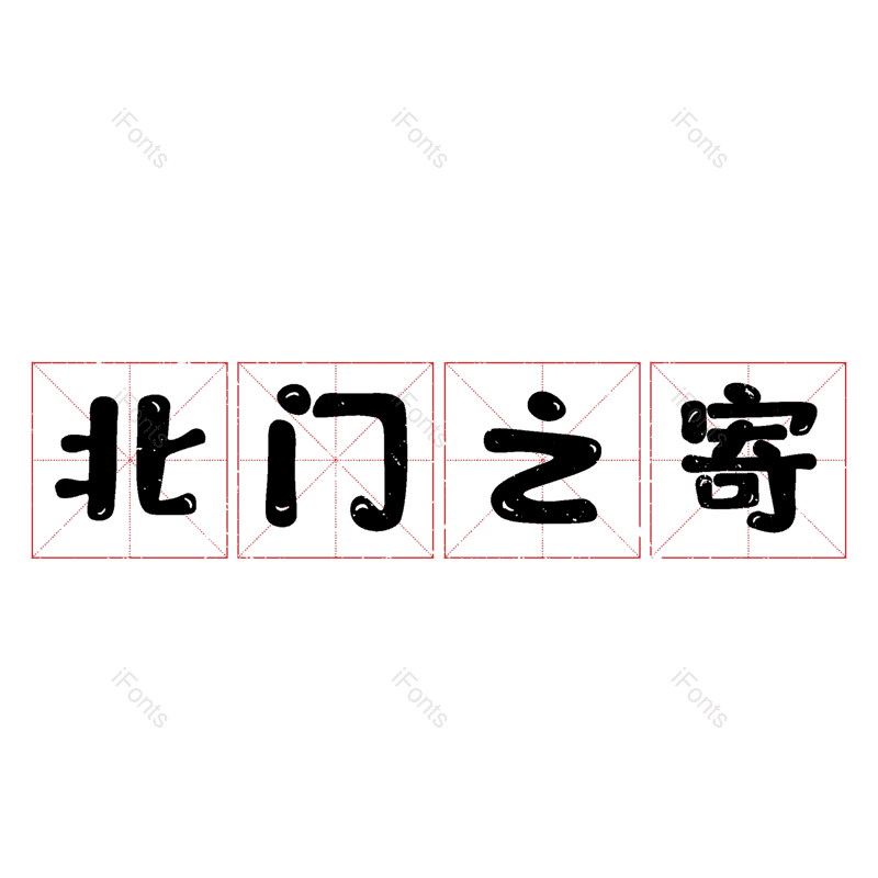 图片,元素,PNG,免抠素材