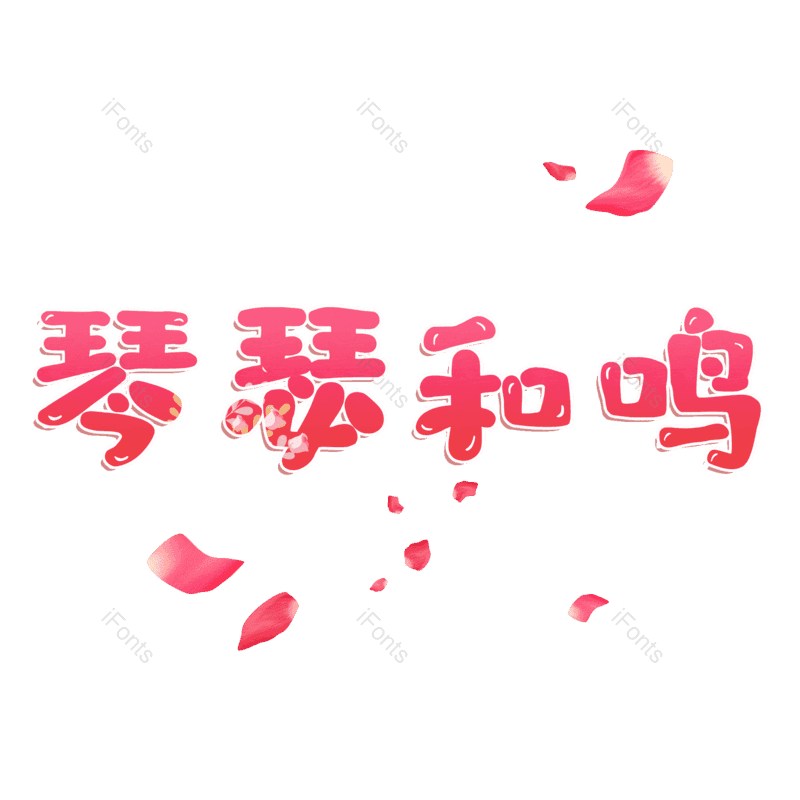 图片,元素,PNG,免抠素材