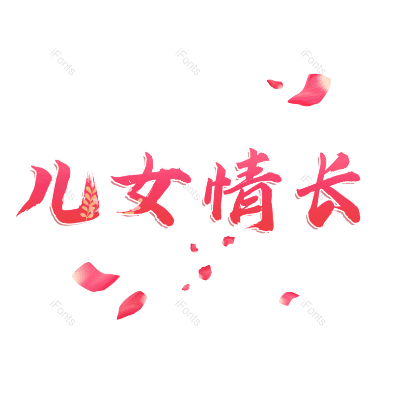 图片,元素,PNG,免抠素材