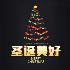 圣诞美好