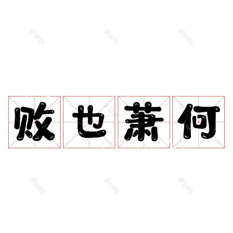 图片,元素,PNG,免抠素材