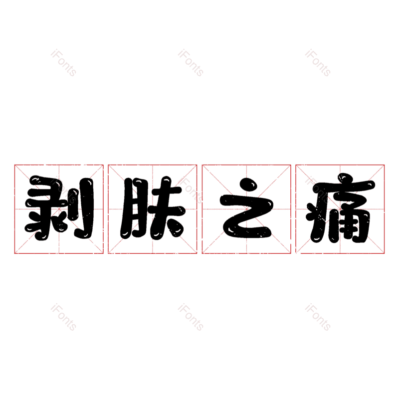 图片,元素,PNG,免抠素材