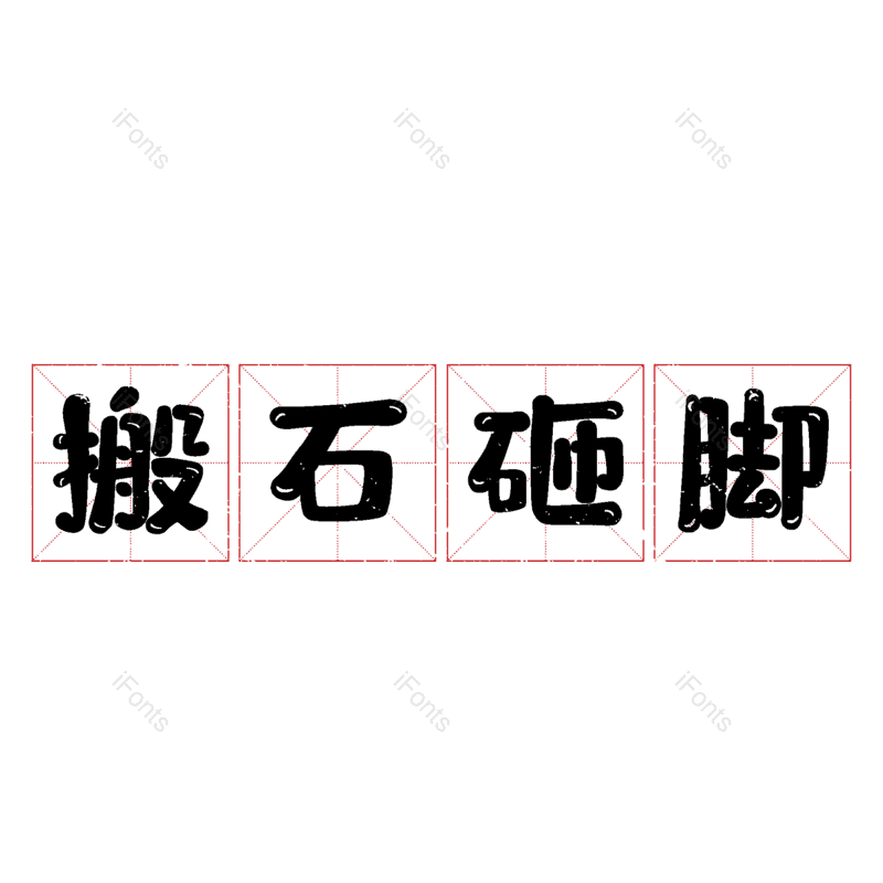 图片,元素,PNG,免抠素材
