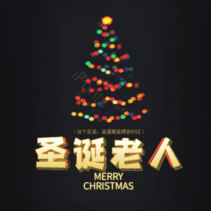 圣诞老人