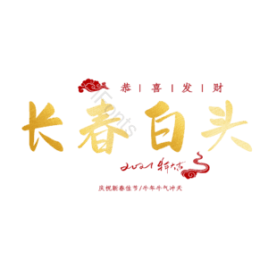 长春白头