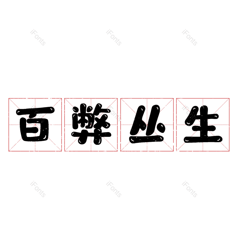 图片,元素,PNG,免抠素材