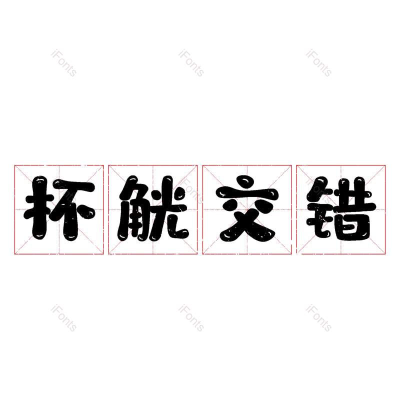 图片,元素,PNG,免抠素材