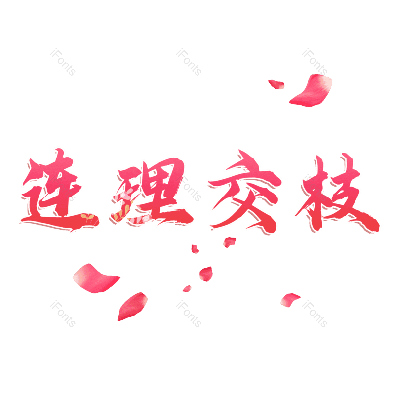 图片,元素,PNG,免抠素材