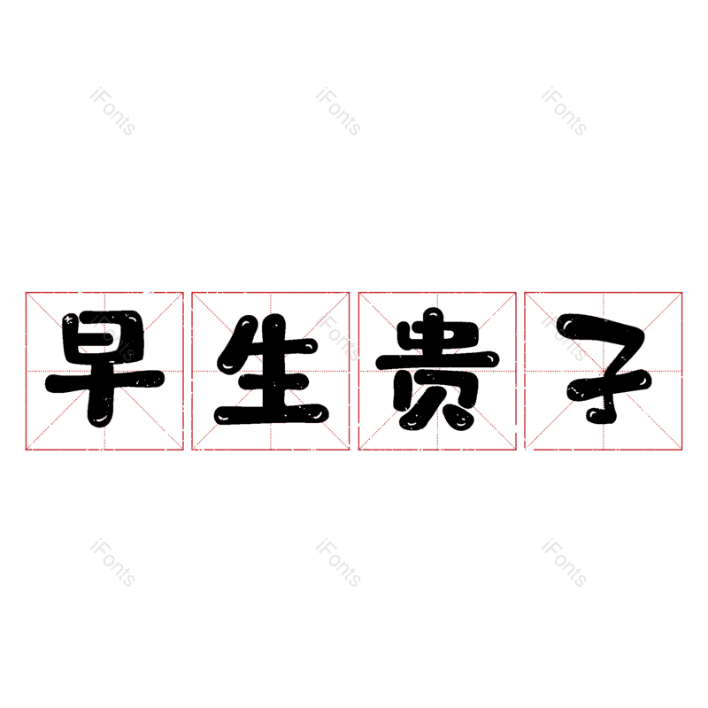 图片,元素,PNG,免抠素材