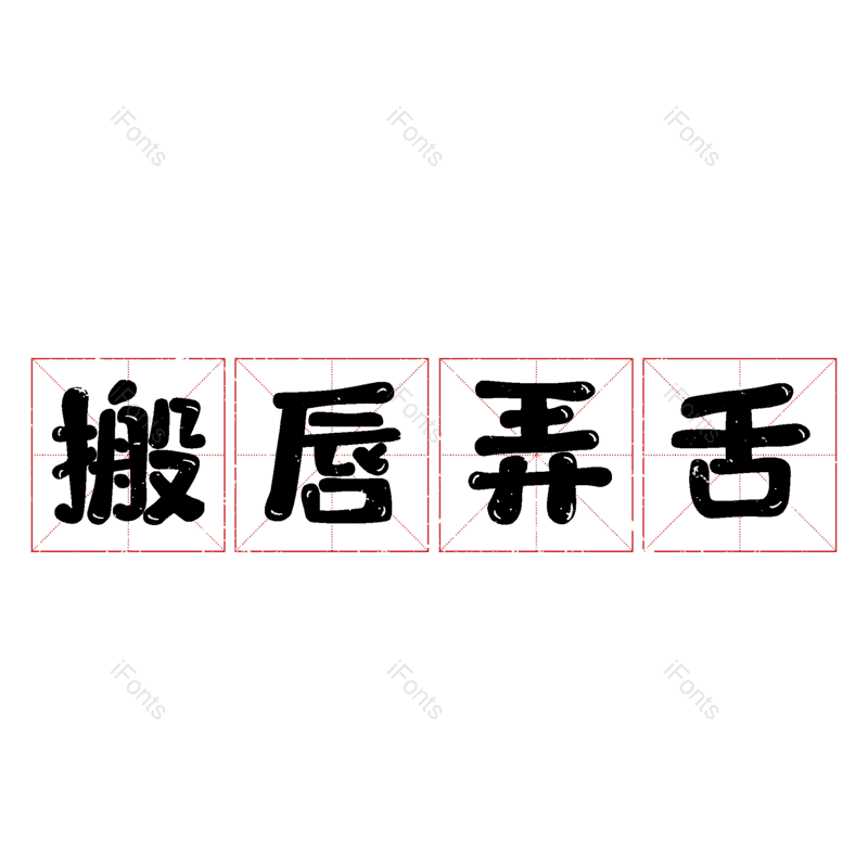 图片,元素,PNG,免抠素材